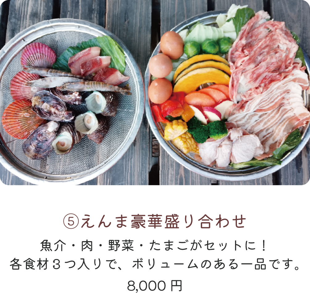 えんま豪華盛り合わせ