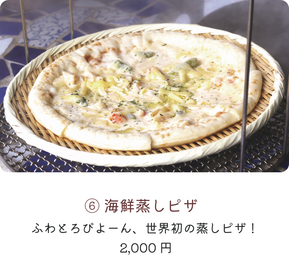 海鮮蒸しピザ